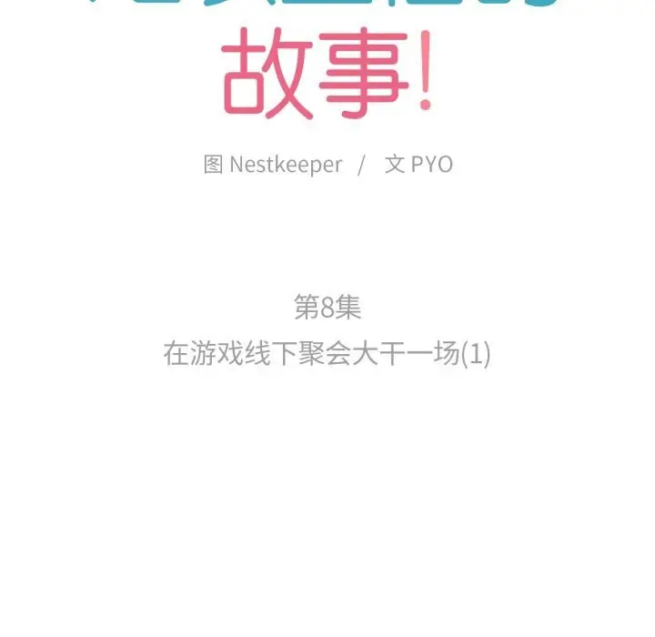 漫画《难以置信的故事！》第8话第12张图
