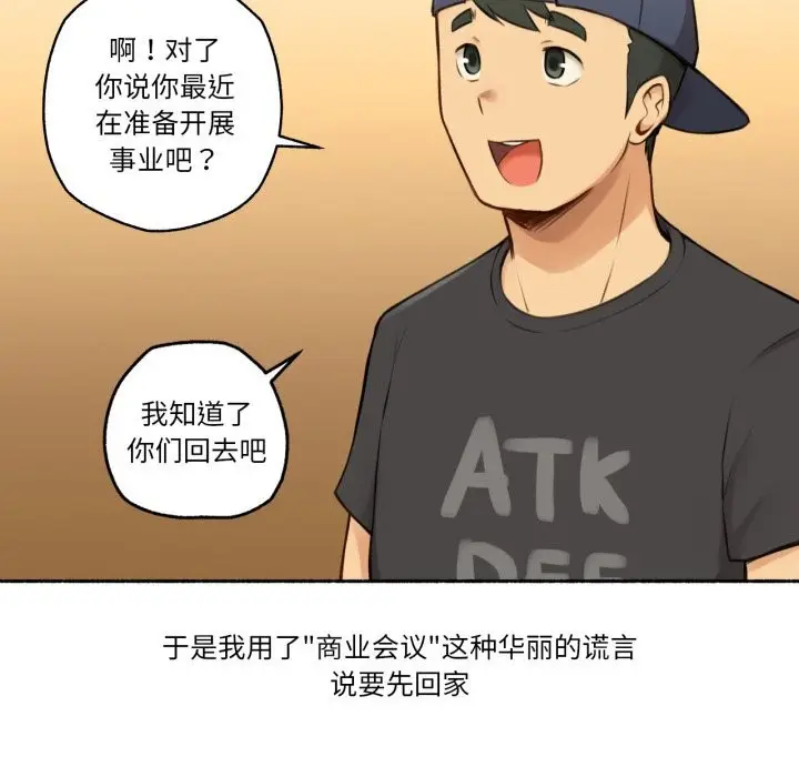 漫画《难以置信的故事！》第8话第72张图