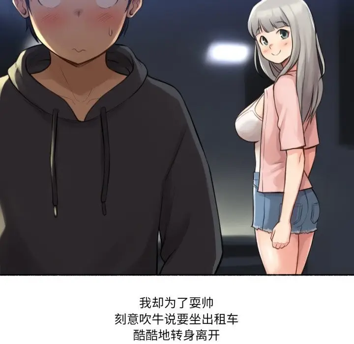 漫画《难以置信的故事！》第8话第84张图