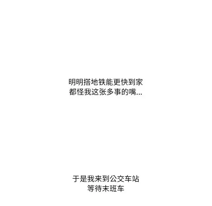 漫画《难以置信的故事！》第8话第85张图