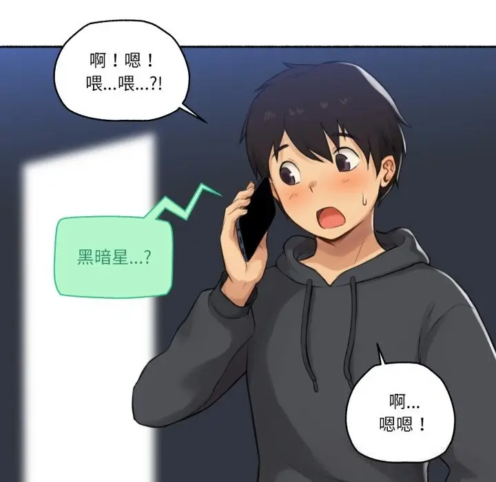 漫画《难以置信的故事！》第8话第93张图