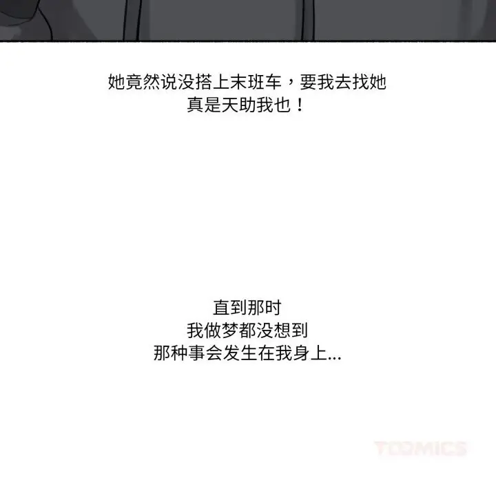 漫画《难以置信的故事！》第8话第98张图