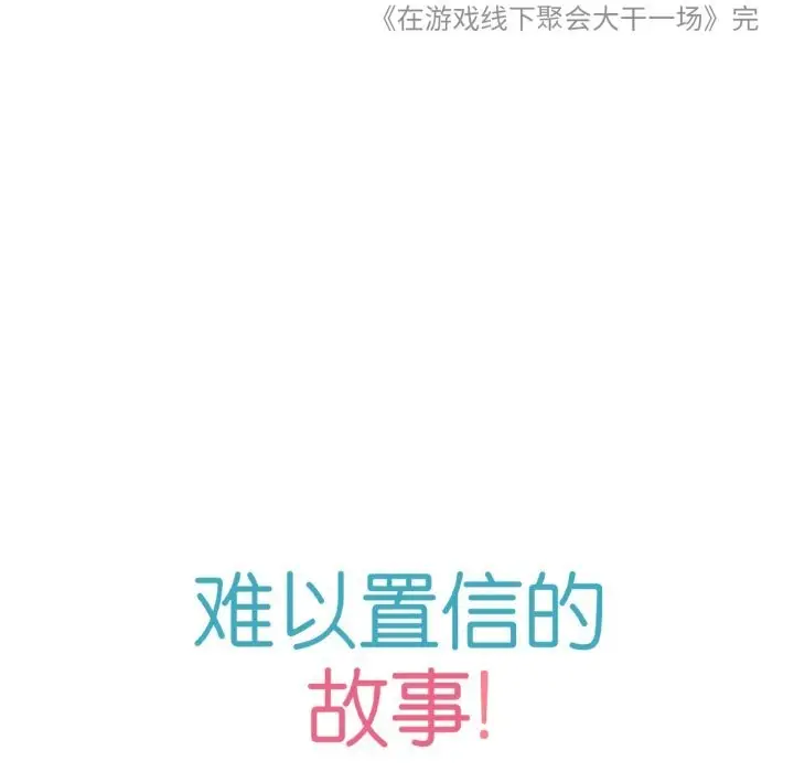 漫画《难以置信的故事！》第9话第113张图