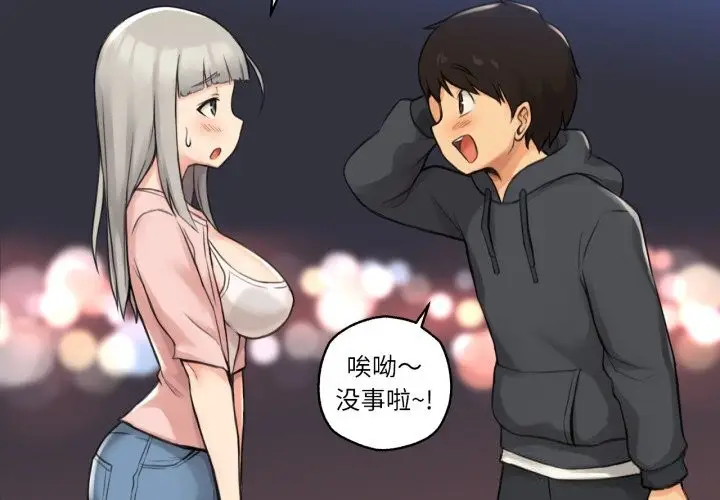 漫画《难以置信的故事！》第9话第4张图