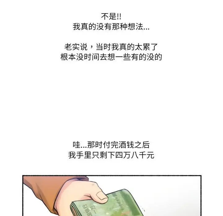 漫画《难以置信的故事！》第9话第41张图