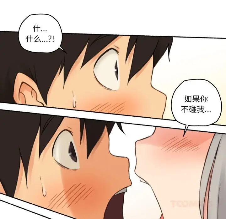 漫画《难以置信的故事！》第9话第82张图