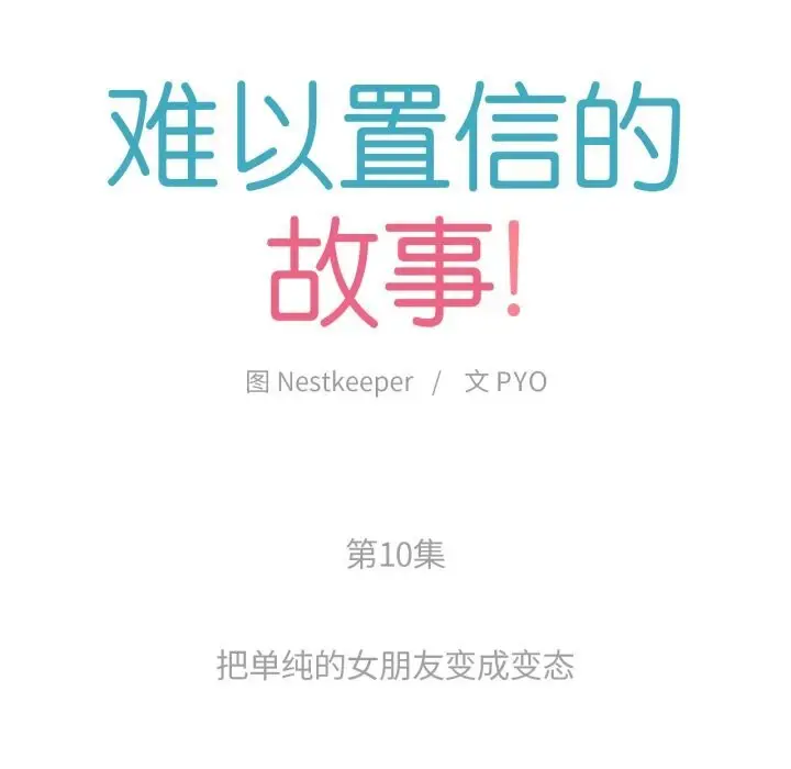 漫画《难以置信的故事！》第10话第14张图