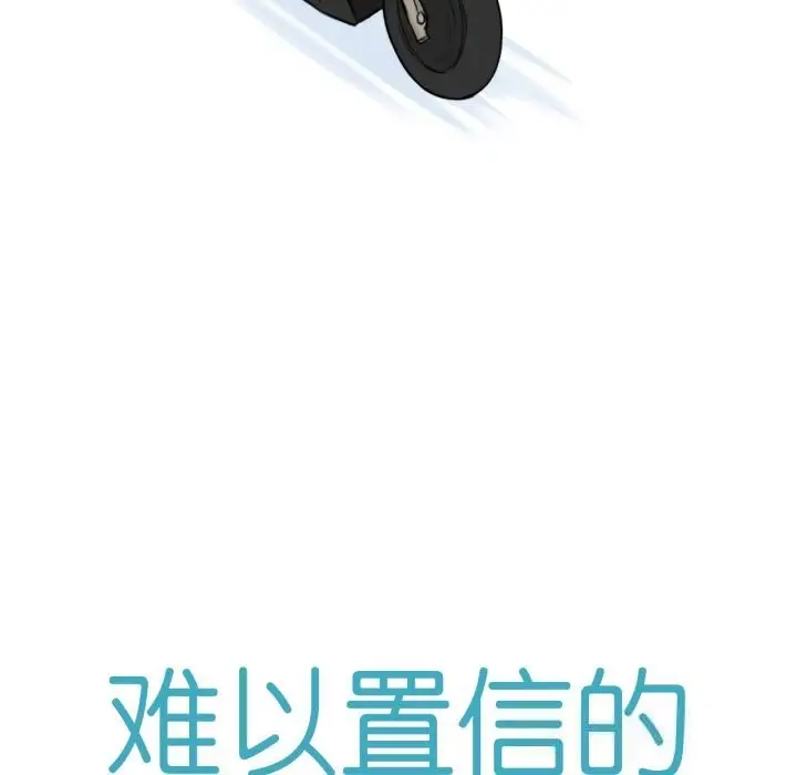 漫画《难以置信的故事！》第11话第13张图