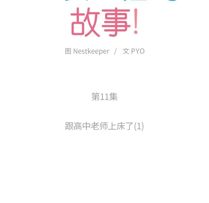 漫画《难以置信的故事！》第11话第14张图