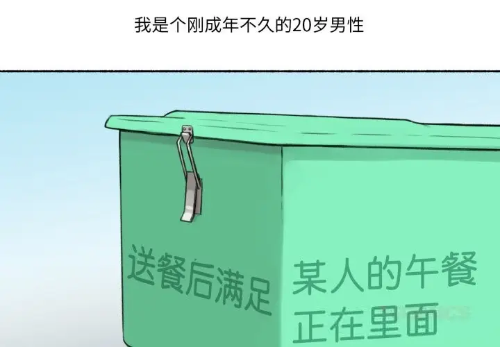 漫画《难以置信的故事！》第11话第2张图