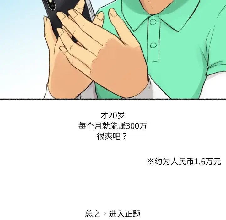 漫画《难以置信的故事！》第11话第8张图