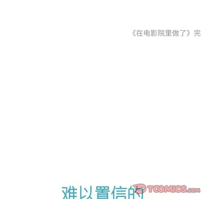 漫画《难以置信的故事！》第13话第110张图