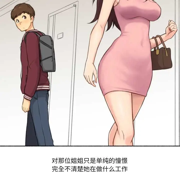 漫画《难以置信的故事！》第14话第19张图