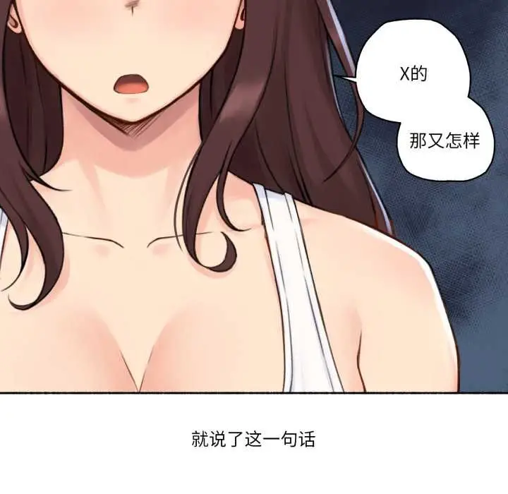 漫画《难以置信的故事！》第14话第81张图