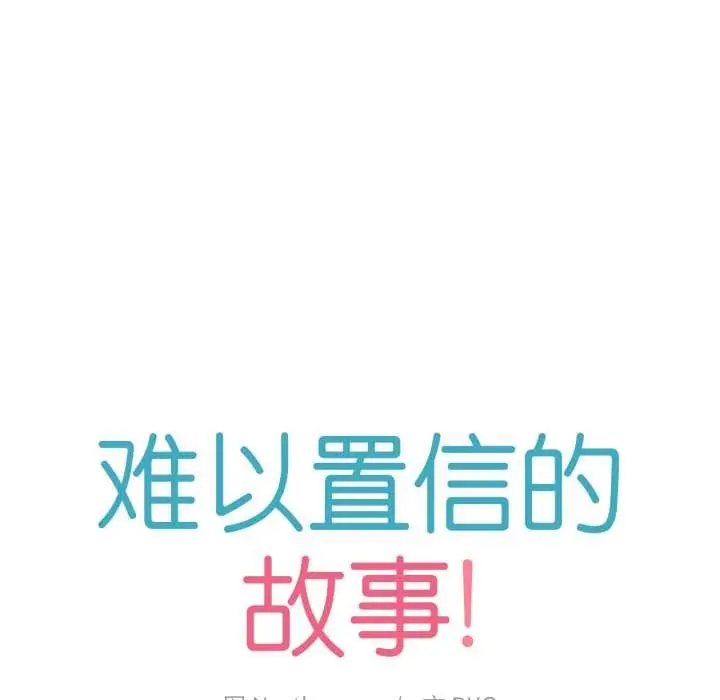漫画《难以置信的故事！》第16话第14张图