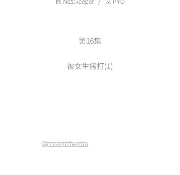 漫画《难以置信的故事！》第16话第15张图