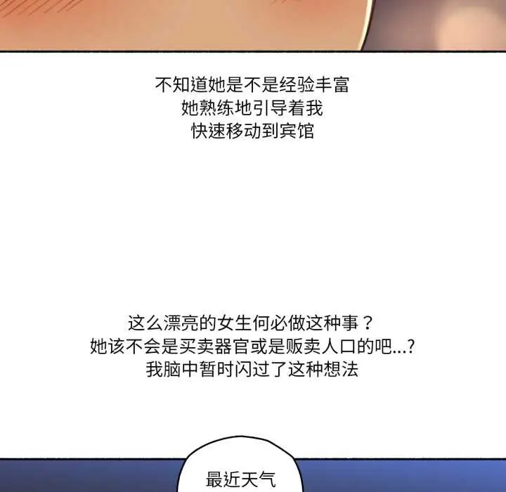 漫画《难以置信的故事！》第16话第67张图