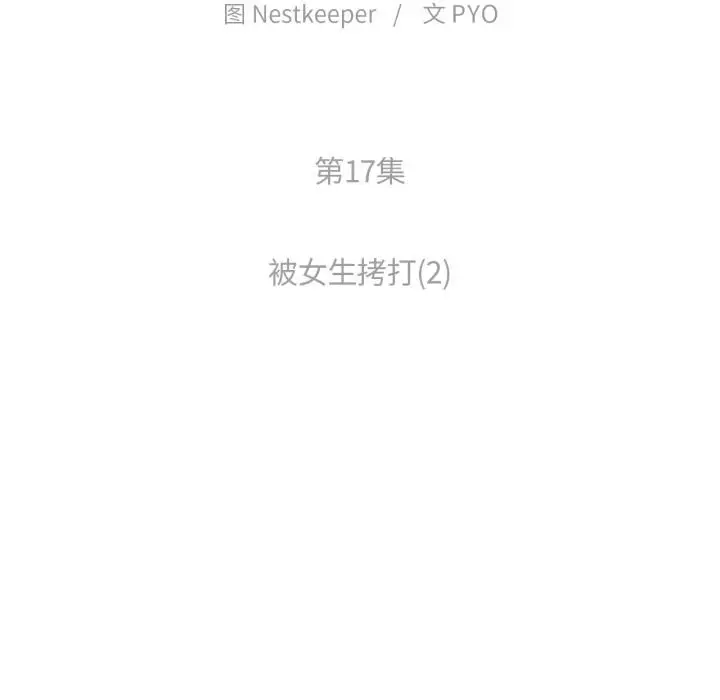 漫画《难以置信的故事！》第17话第18张图