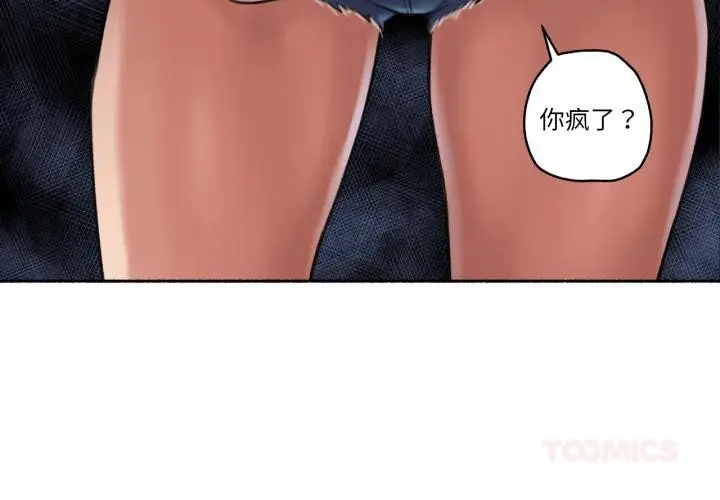 漫画《难以置信的故事！》第17话第3张图
