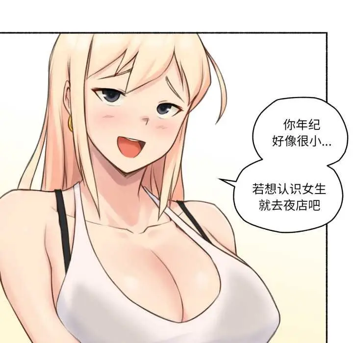 漫画《难以置信的故事！》第18话第88张图