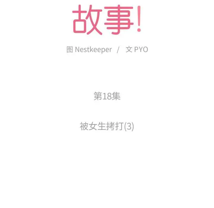 漫画《难以置信的故事！》第18话第9张图