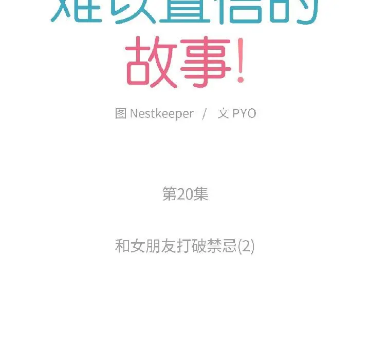 漫画《难以置信的故事！》第20话第15张图
