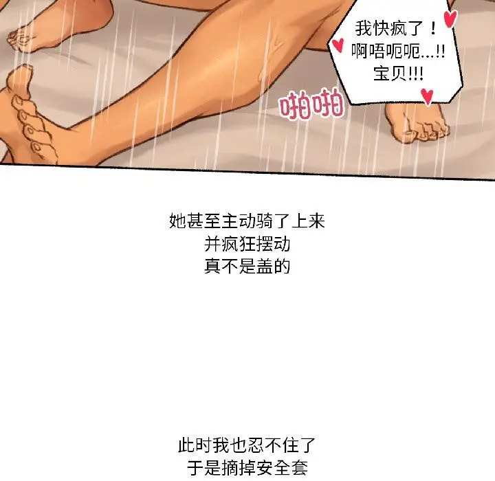 漫画《难以置信的故事！》第20话第79张图