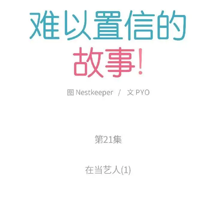 漫画《难以置信的故事！》第21话第27张图
