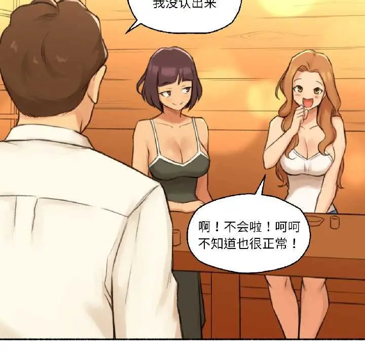 漫画《难以置信的故事！》第21话第56张图