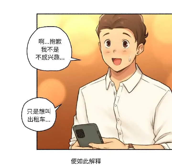 漫画《难以置信的故事！》第21话第67张图