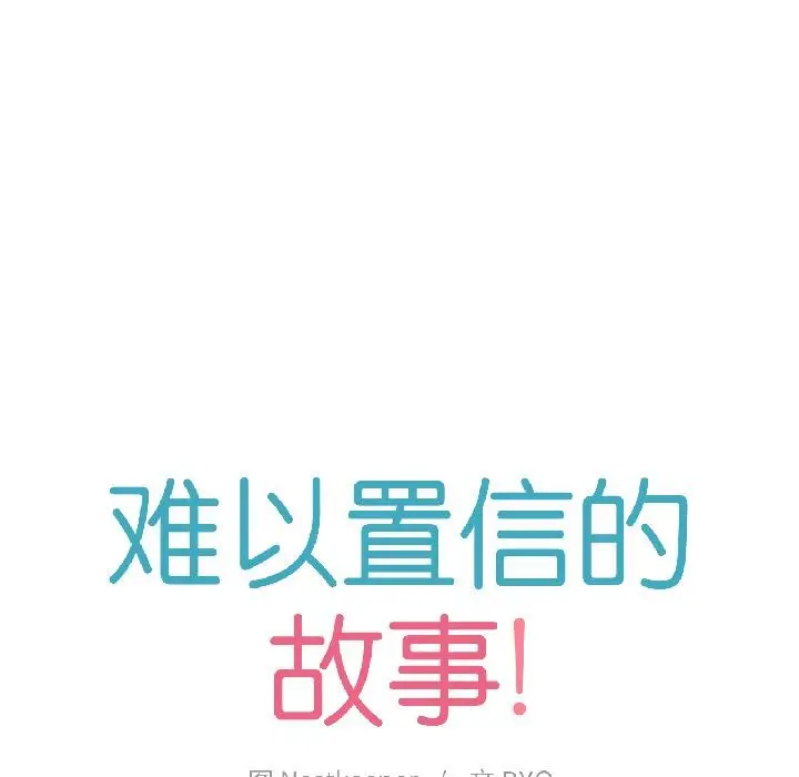 漫画《难以置信的故事！》第22话第12张图