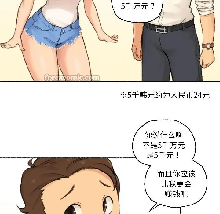 漫画《难以置信的故事！》第22话第30张图
