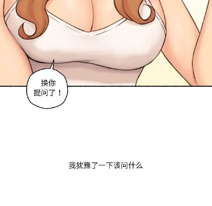 漫画《难以置信的故事！》第22话第52张图