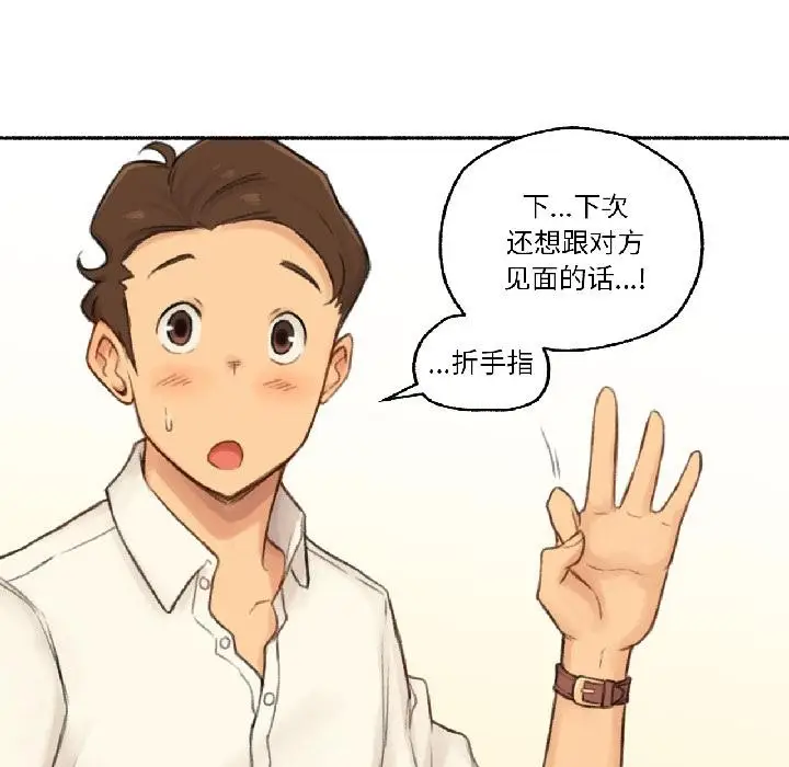 漫画《难以置信的故事！》第22话第53张图