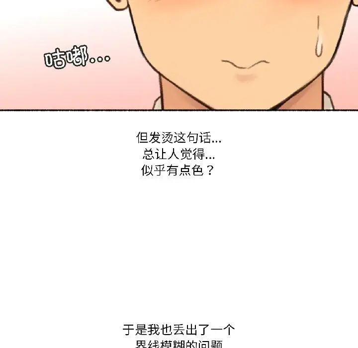 漫画《难以置信的故事！》第22话第67张图