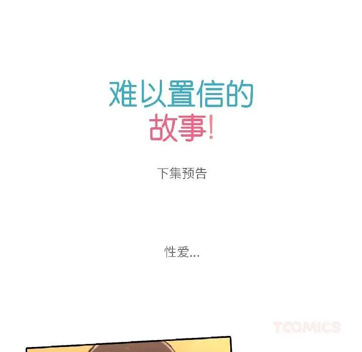 漫画《难以置信的故事！》第23话第129张图
