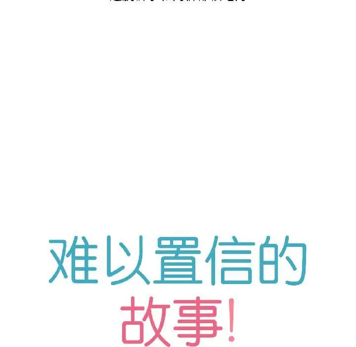 漫画《难以置信的故事！》第23话第21张图