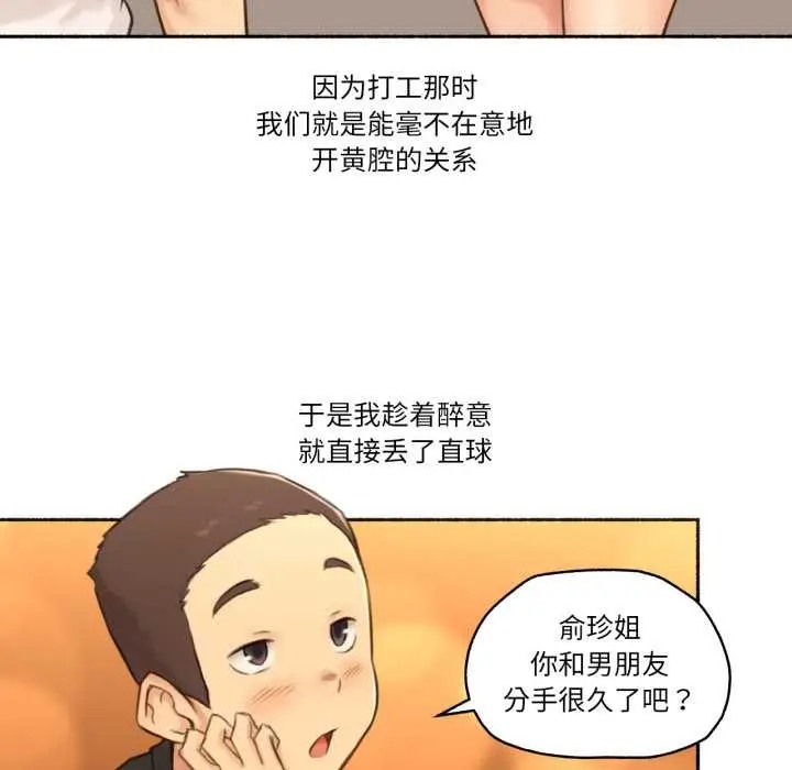 漫画《难以置信的故事！》第24话第20张图