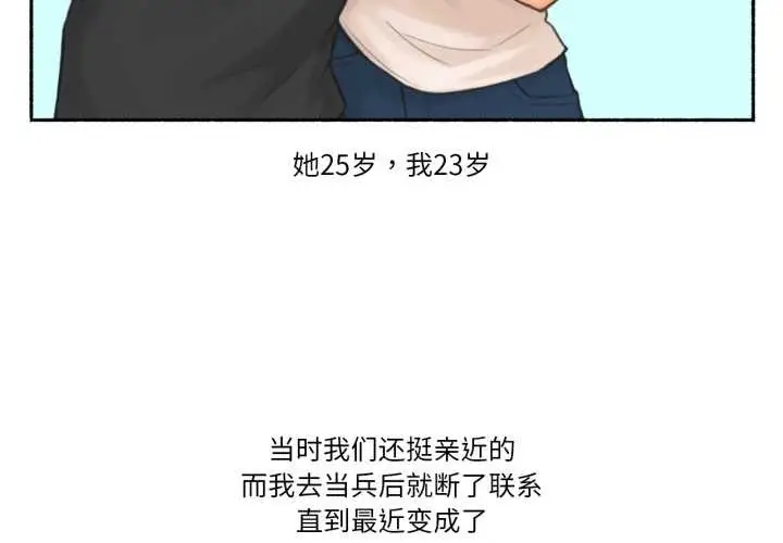 漫画《难以置信的故事！》第24话第3张图