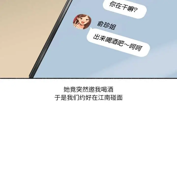 漫画《难以置信的故事！》第24话第5张图