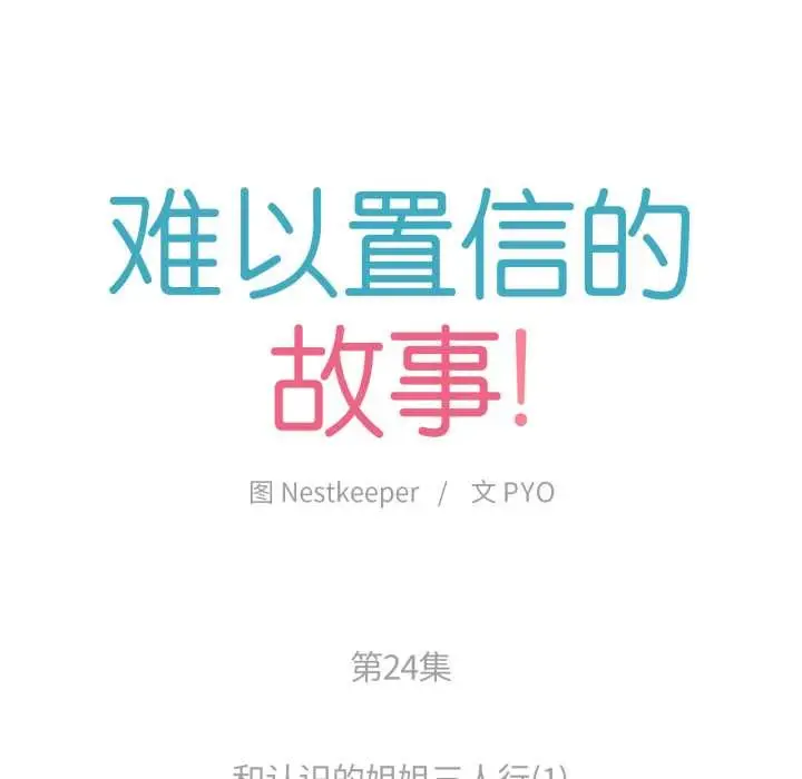 漫画《难以置信的故事！》第24话第6张图