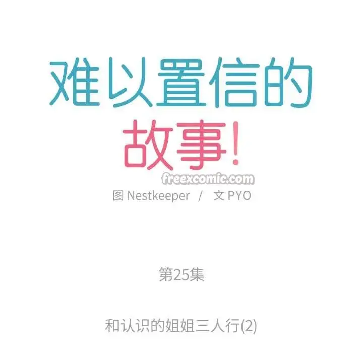 漫画《难以置信的故事！》第25话第15张图