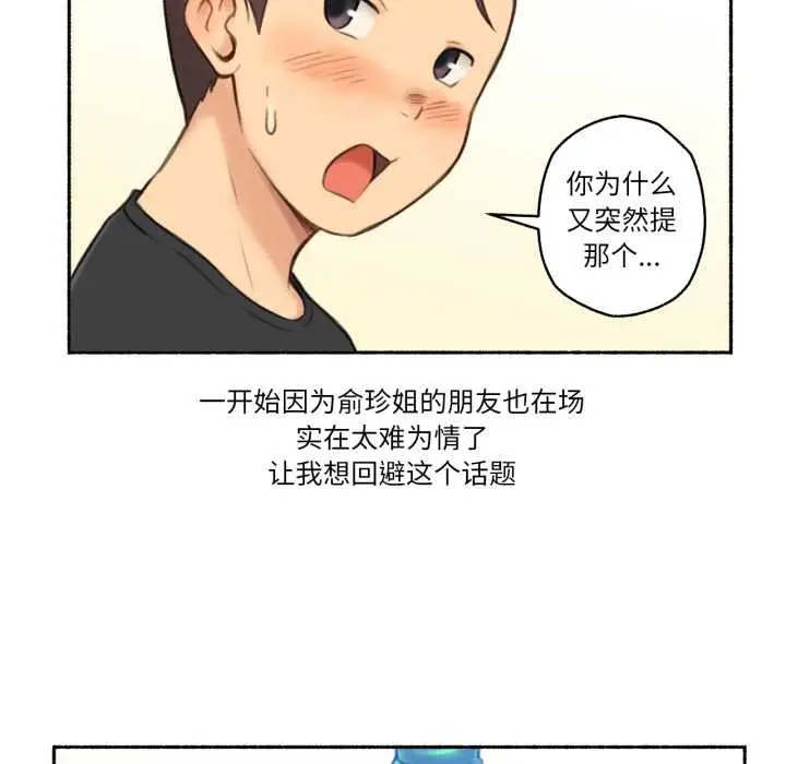 漫画《难以置信的故事！》第25话第23张图