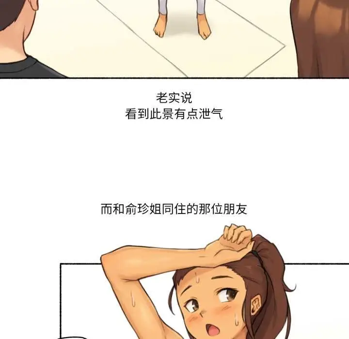 漫画《难以置信的故事！》第25话第6张图
