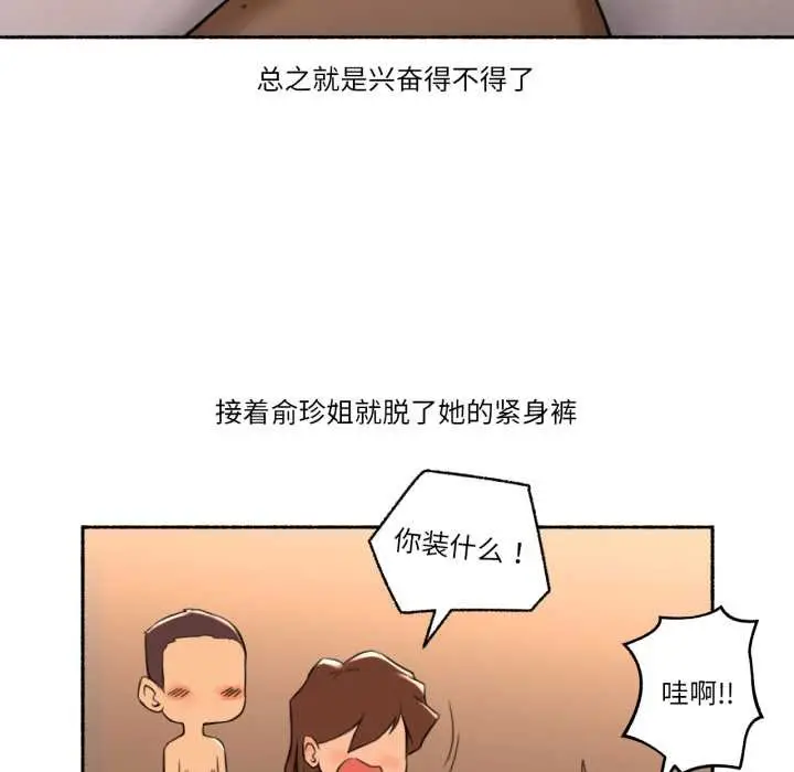 漫画《难以置信的故事！》第25话第76张图