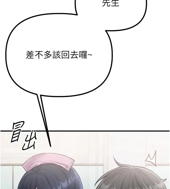 漫画《男人配额制》第1话第113张图