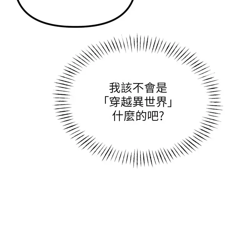 漫画《男人配额制》第1话第116张图
