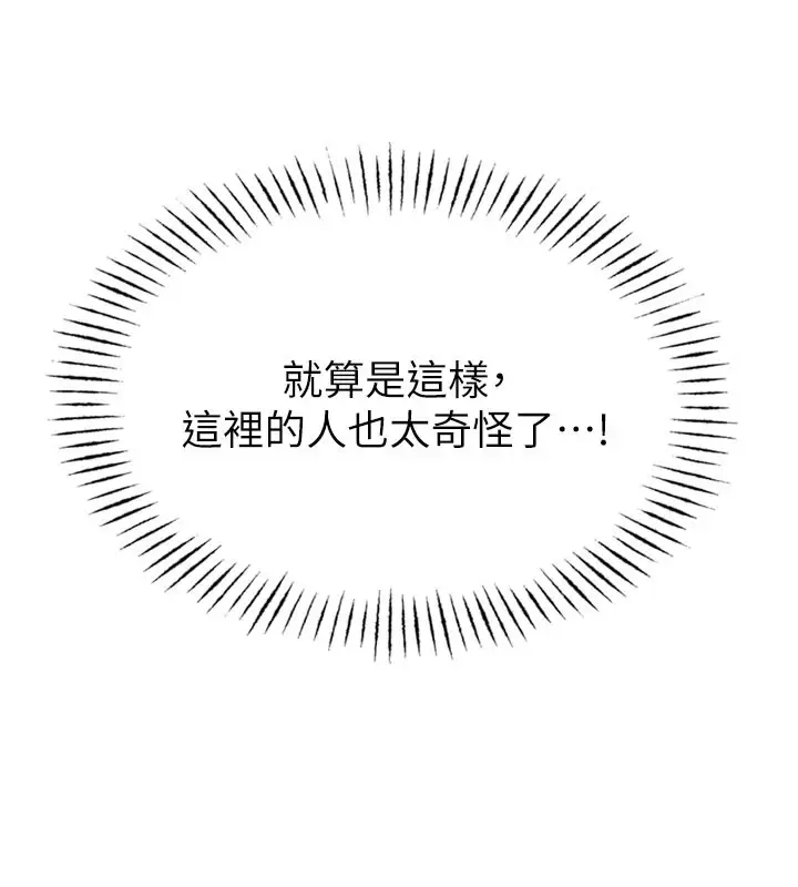 漫画《男人配额制》第1话第117张图