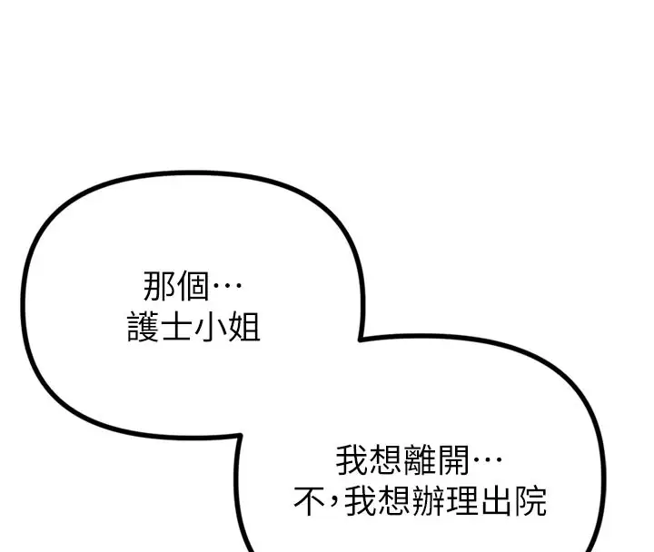 漫画《男人配额制》第1话第118张图