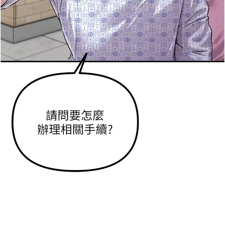 漫画《男人配额制》第1话第120张图